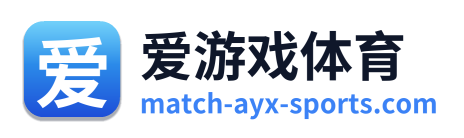 爱游戏体育